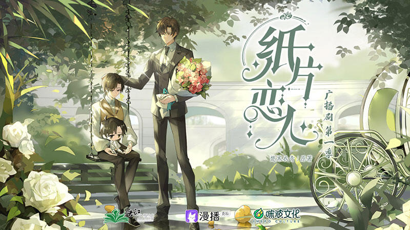 纸片恋人